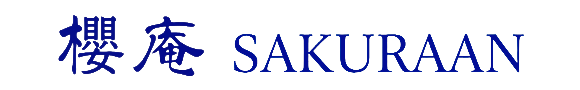 櫻庵